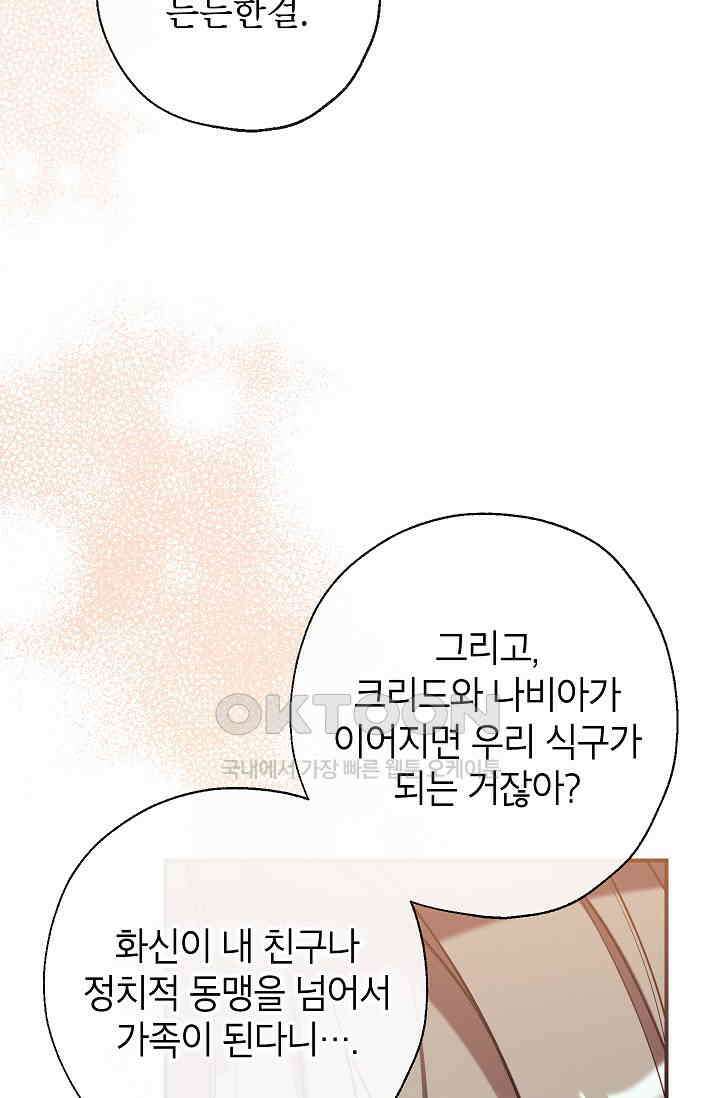 우리가 가족이 될 수 있을까요? 129화 16