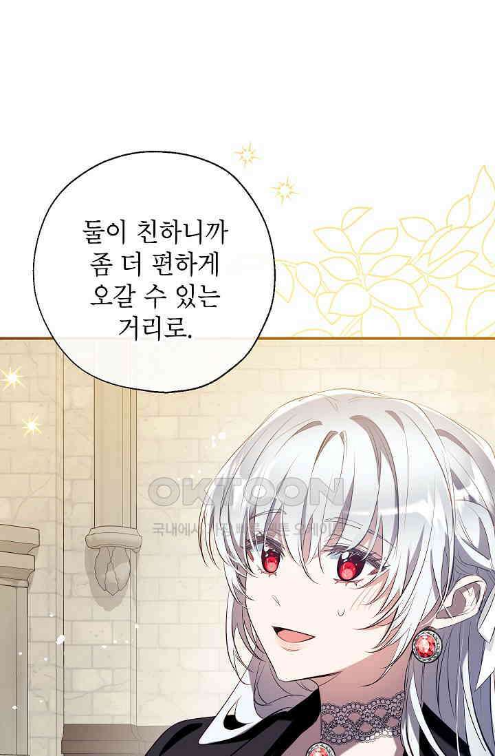 우리가 가족이 될 수 있을까요? 129화 20