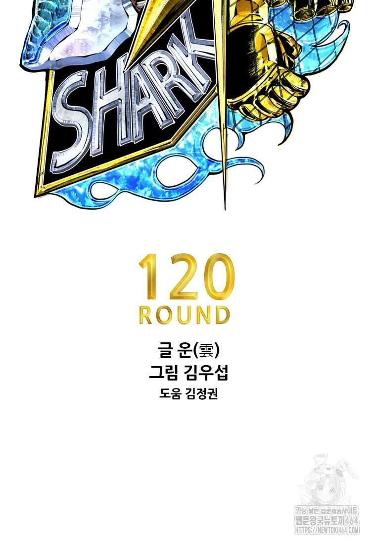 샤크 시즌4 120화 7