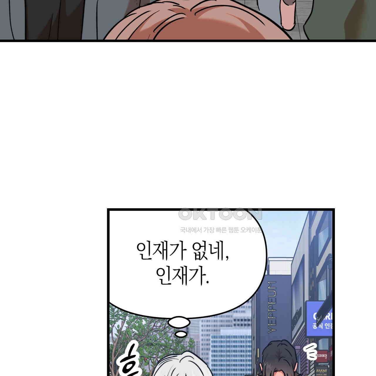 현장 검거! 22화 - 사이비 편 (1) 31