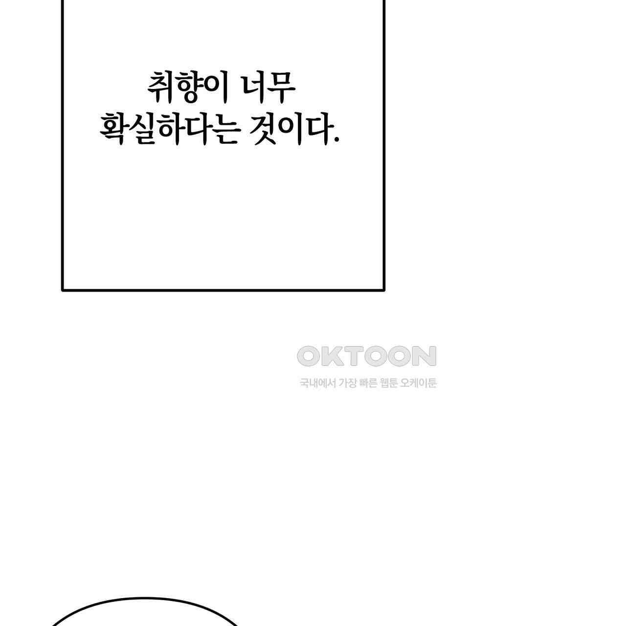 현장 검거! 22화 - 사이비 편 (1) 33