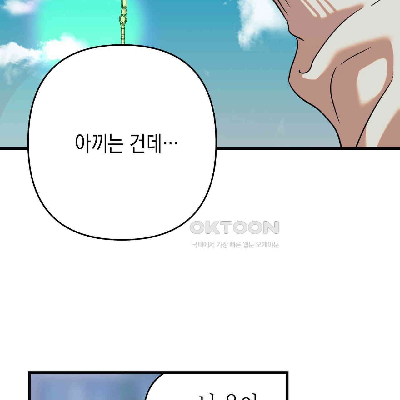 현장 검거! 22화 - 사이비 편 (1) 51