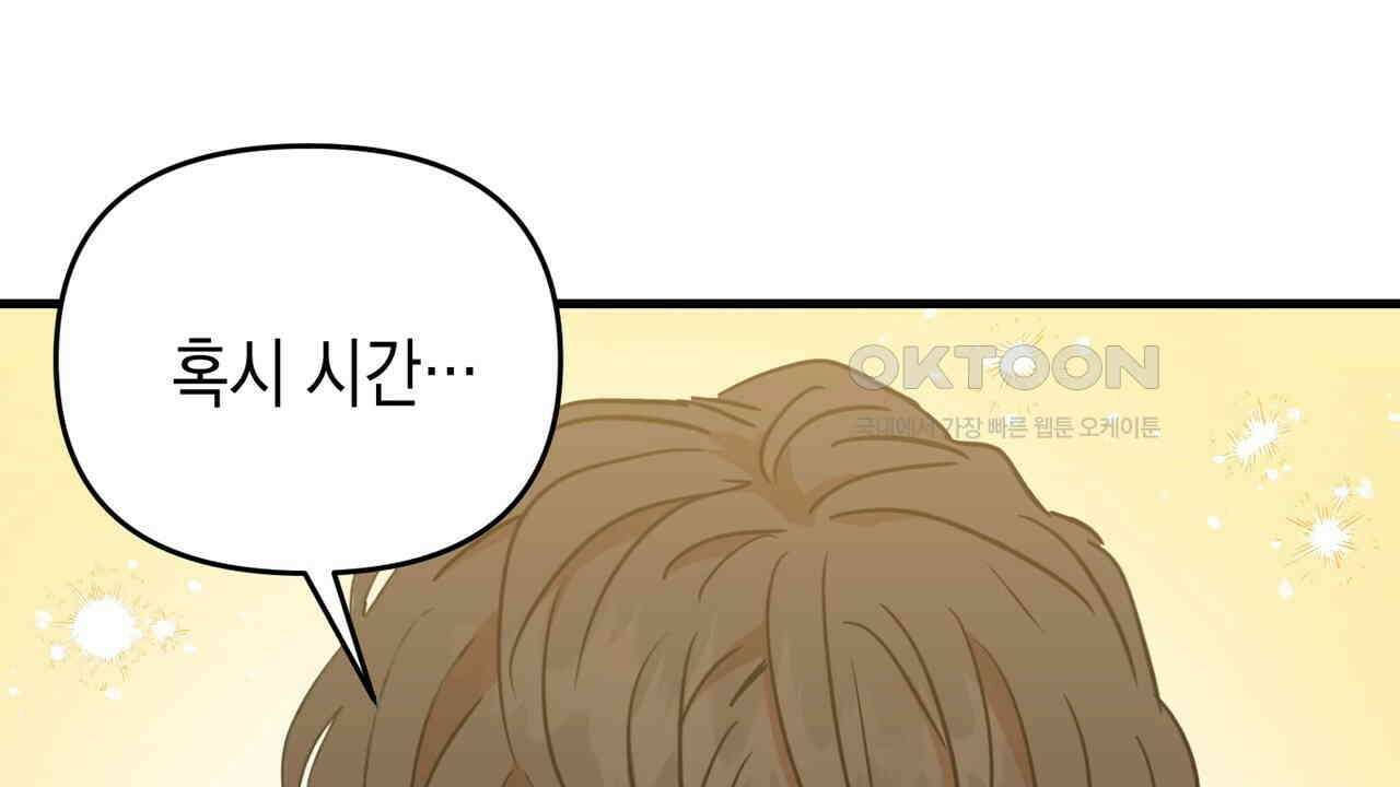 현장 검거! 22화 - 사이비 편 (1) 70