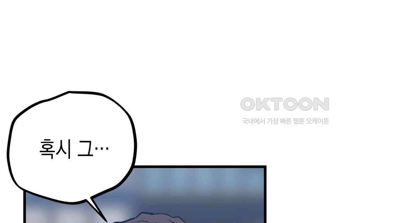 현장 검거! 22화 - 사이비 편 (1) 80