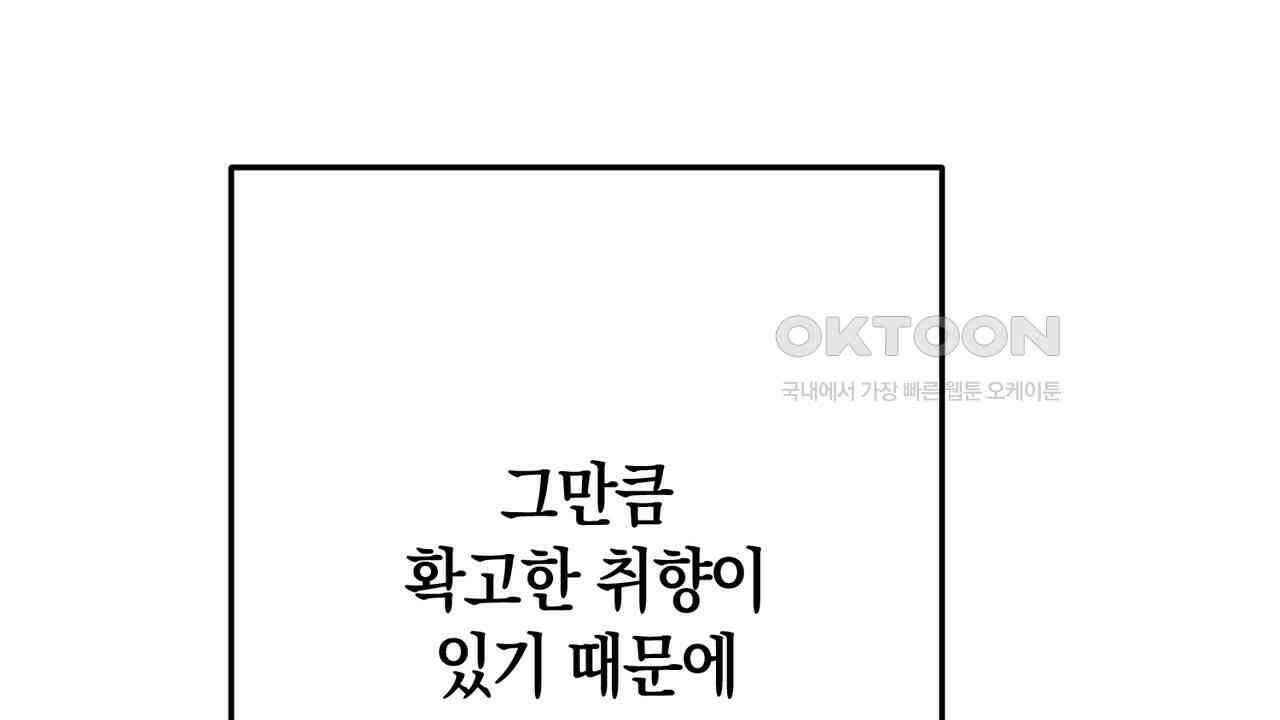 현장 검거! 22화 - 사이비 편 (1) 82