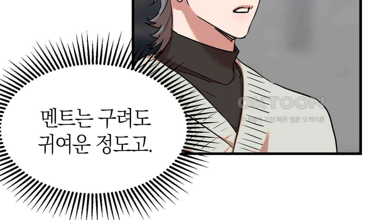 현장 검거! 22화 - 사이비 편 (1) 84