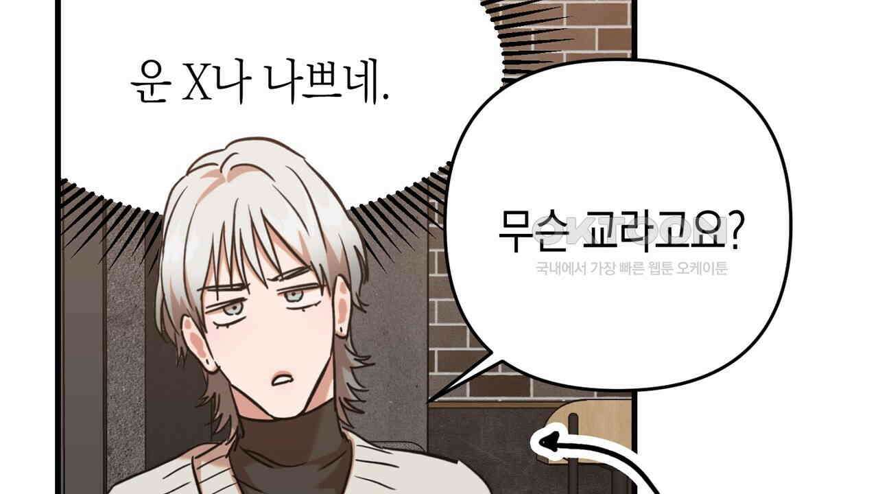 현장 검거! 22화 - 사이비 편 (1) 108