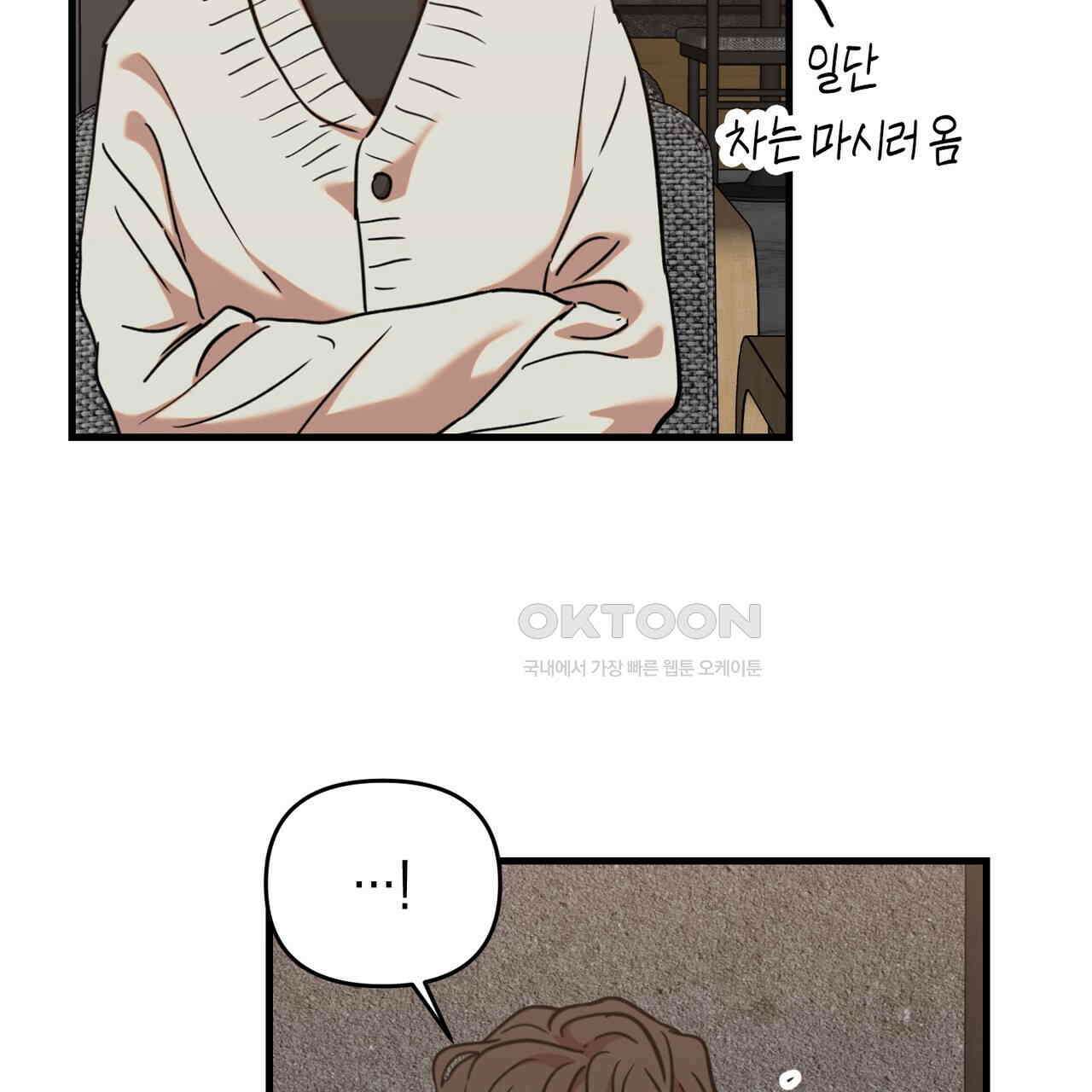 현장 검거! 22화 - 사이비 편 (1) 109