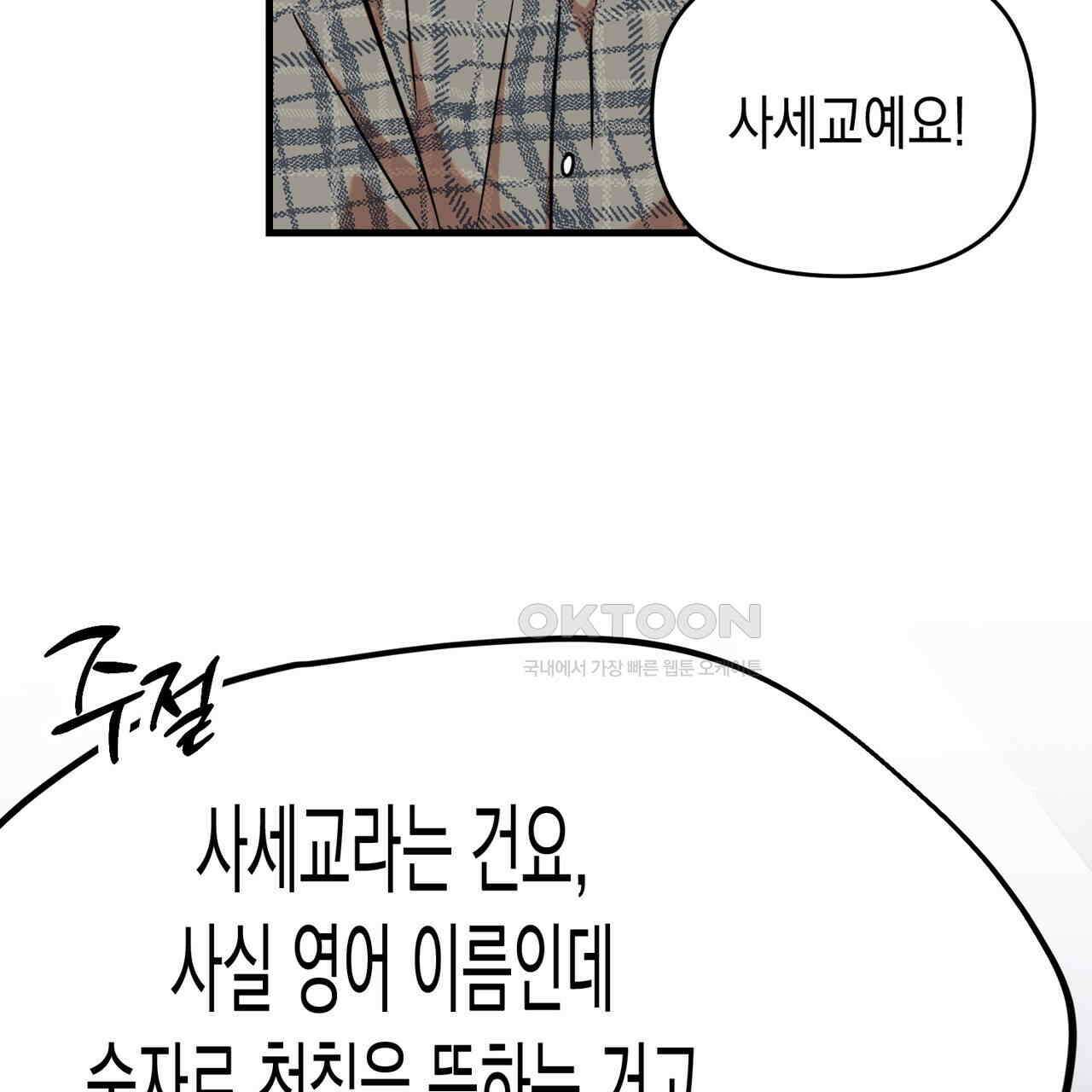 현장 검거! 22화 - 사이비 편 (1) 111