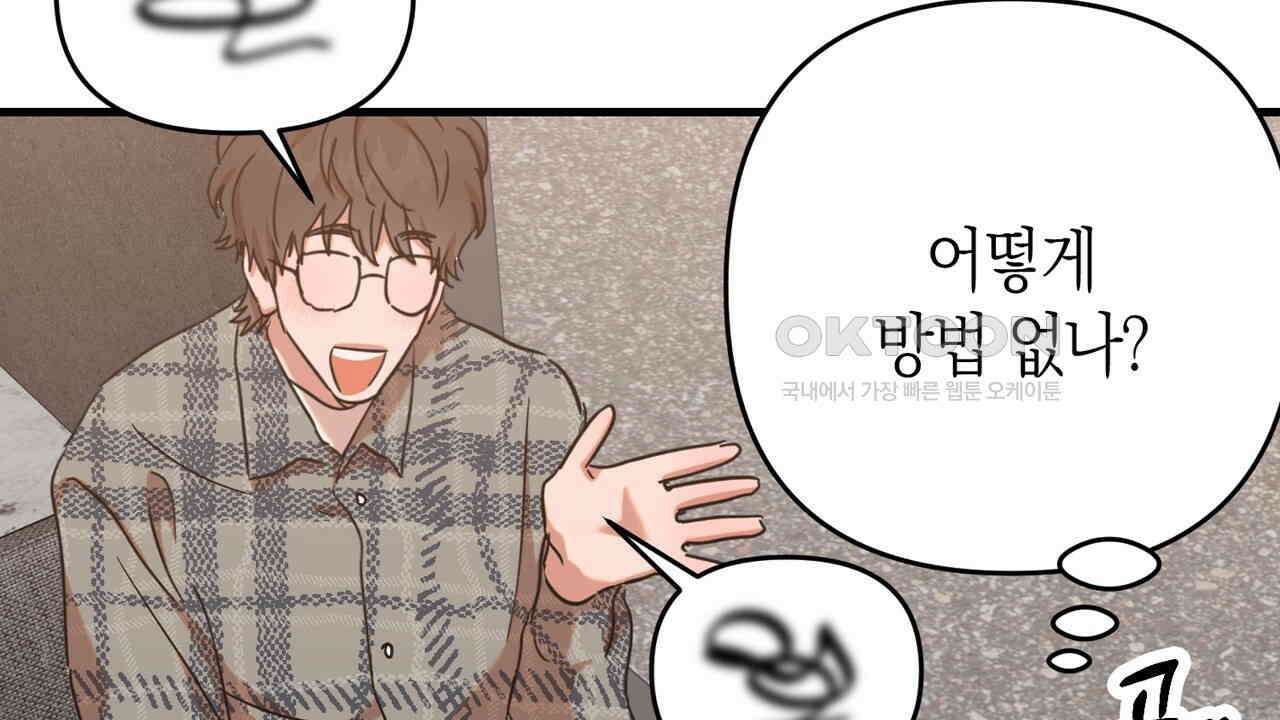 현장 검거! 22화 - 사이비 편 (1) 116