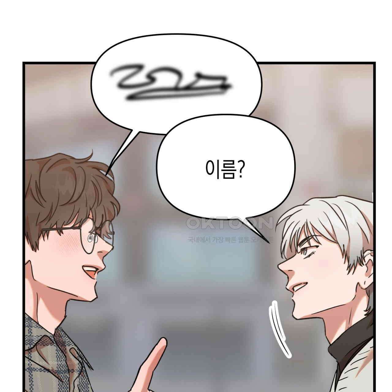 현장 검거! 22화 - 사이비 편 (1) 121