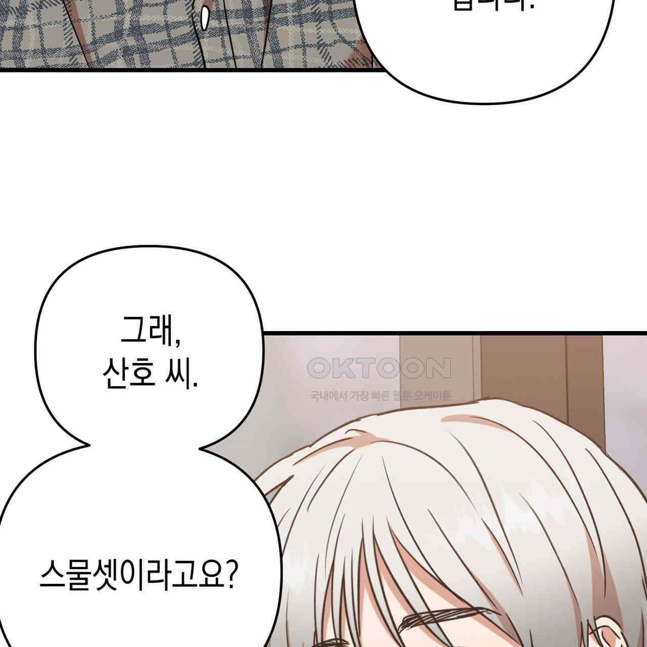 현장 검거! 22화 - 사이비 편 (1) 125