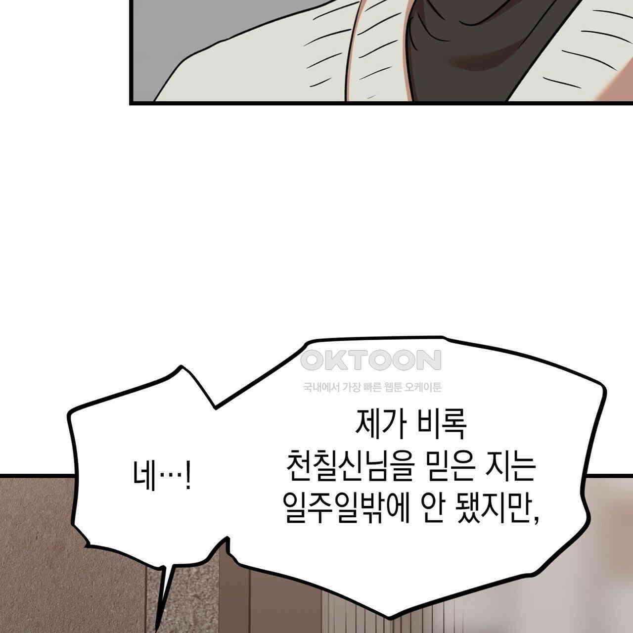 현장 검거! 22화 - 사이비 편 (1) 127