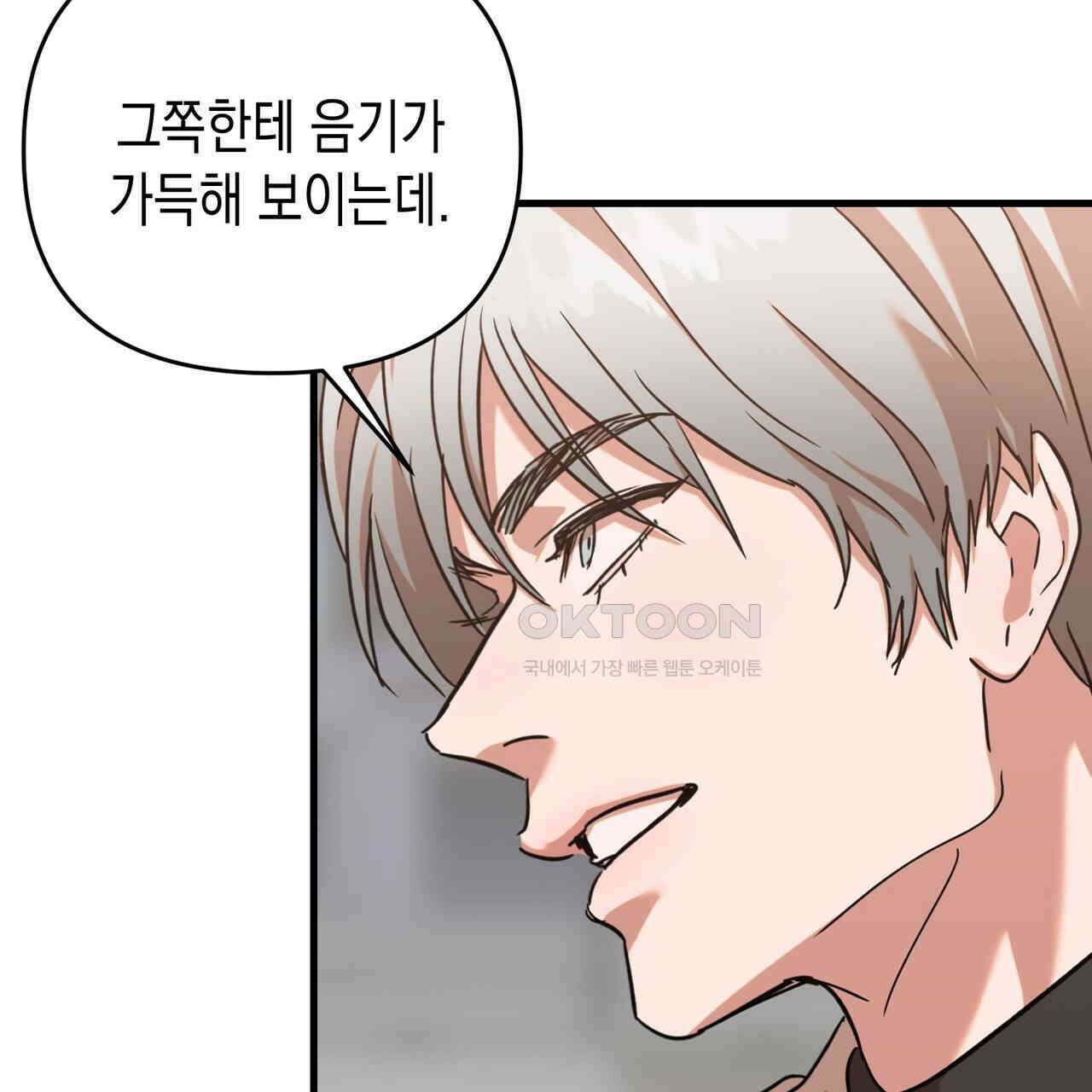 현장 검거! 22화 - 사이비 편 (1) 139