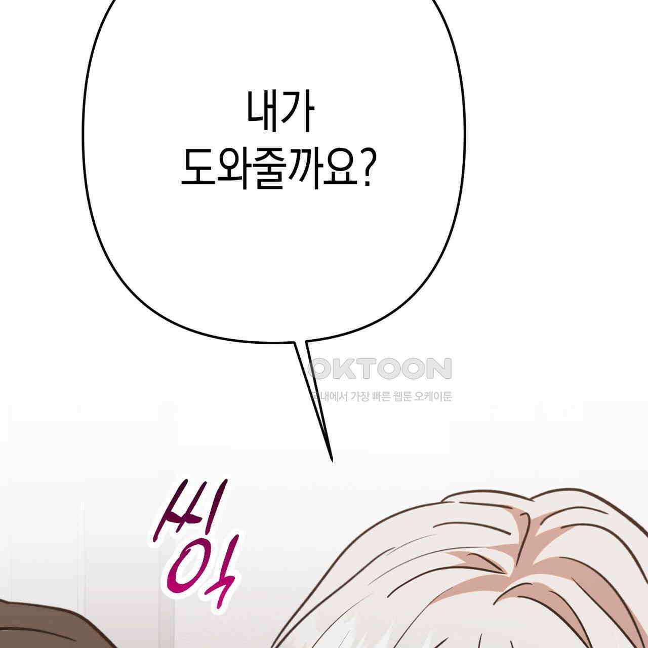 현장 검거! 22화 - 사이비 편 (1) 143