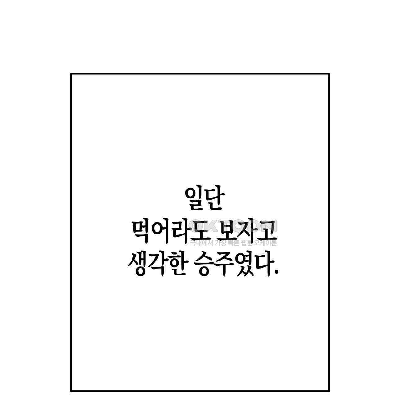 현장 검거! 22화 - 사이비 편 (1) 147