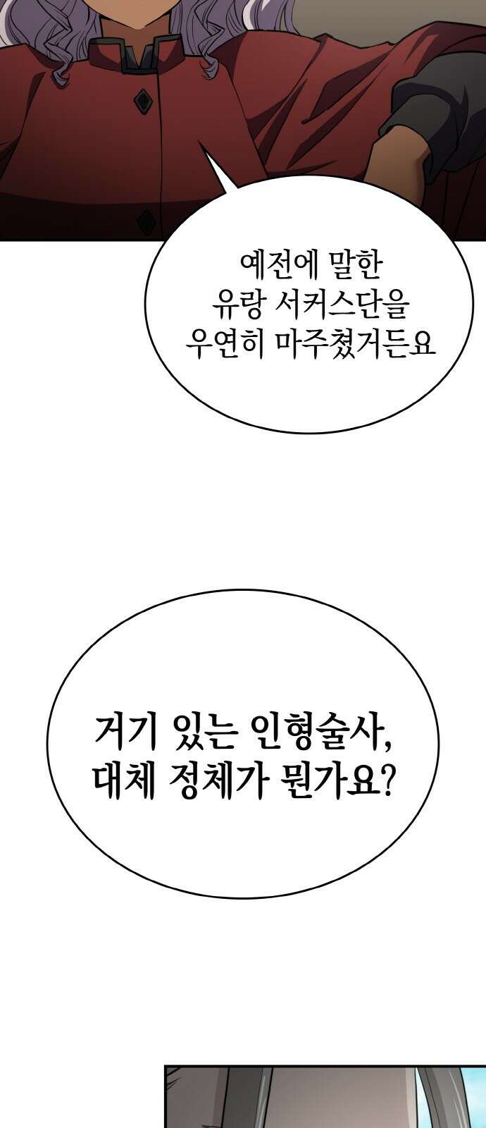 메탈릭 루쥬 29화_어긋나 버린 톱니바퀴 3