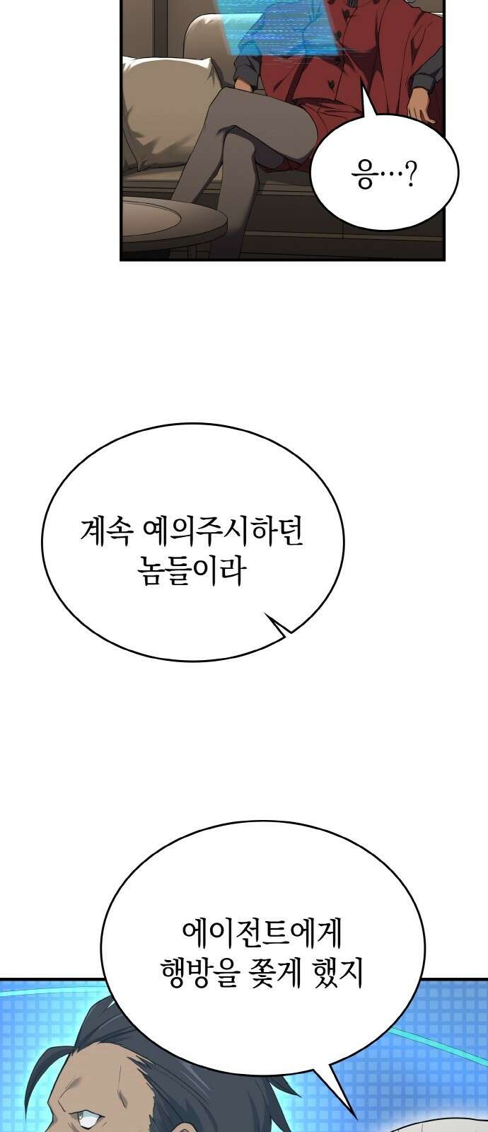 메탈릭 루쥬 29화_어긋나 버린 톱니바퀴 7