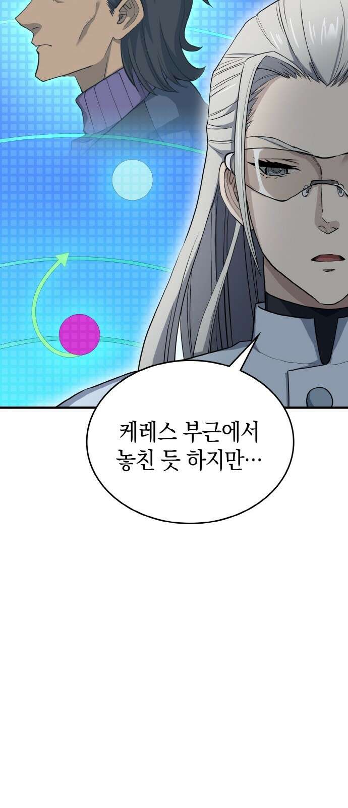 메탈릭 루쥬 29화_어긋나 버린 톱니바퀴 8