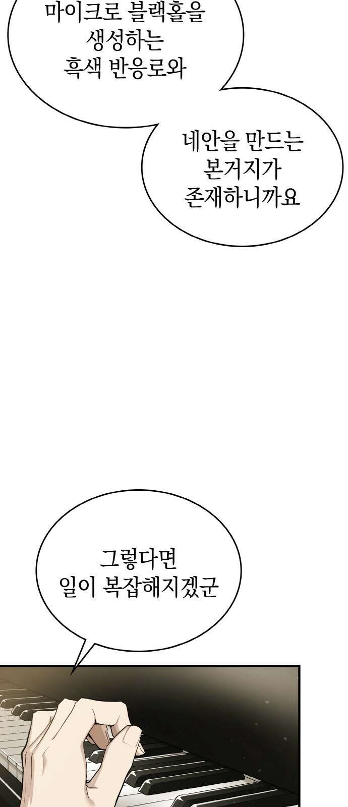 메탈릭 루쥬 29화_어긋나 버린 톱니바퀴 14