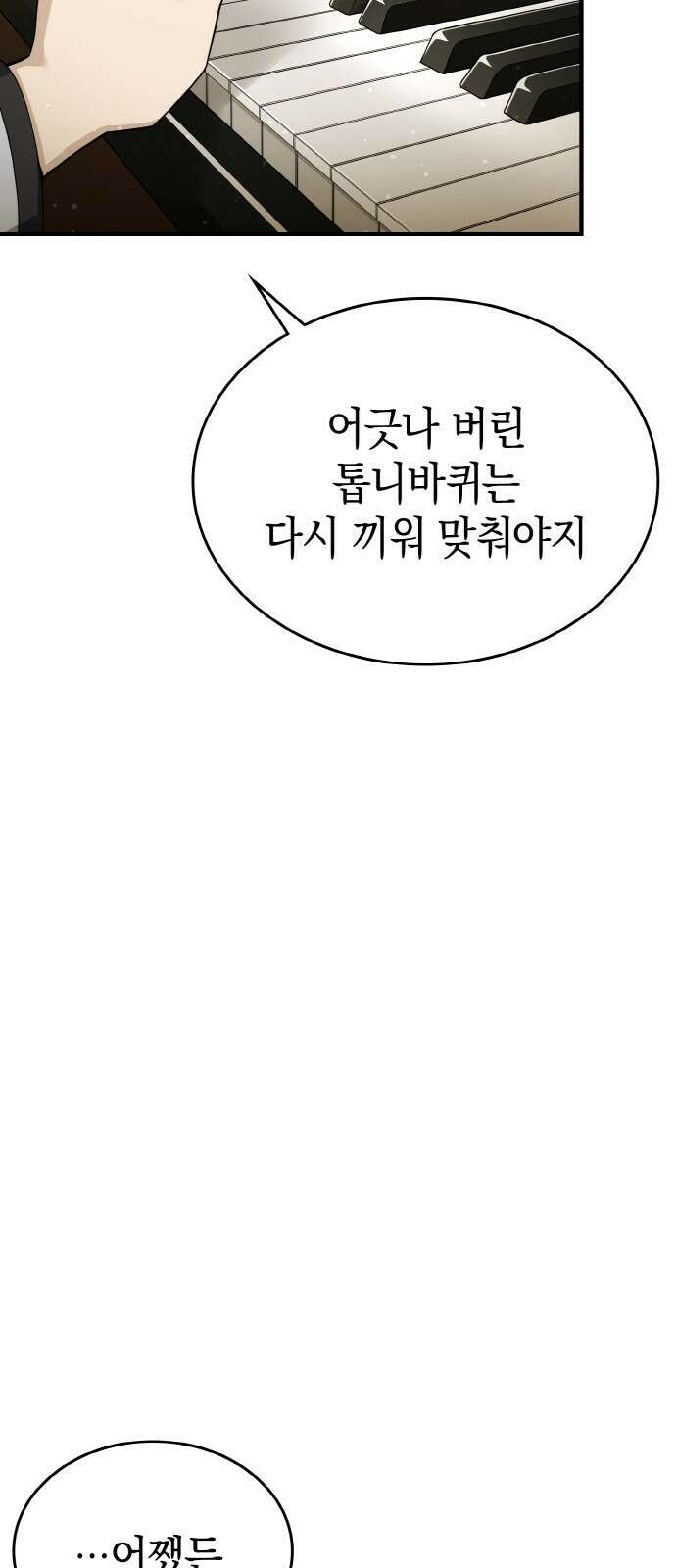 메탈릭 루쥬 29화_어긋나 버린 톱니바퀴 15