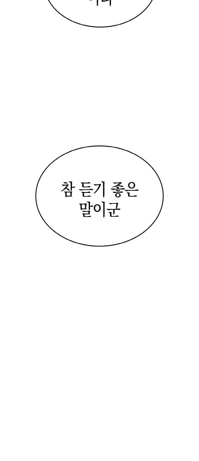 메탈릭 루쥬 29화_어긋나 버린 톱니바퀴 18