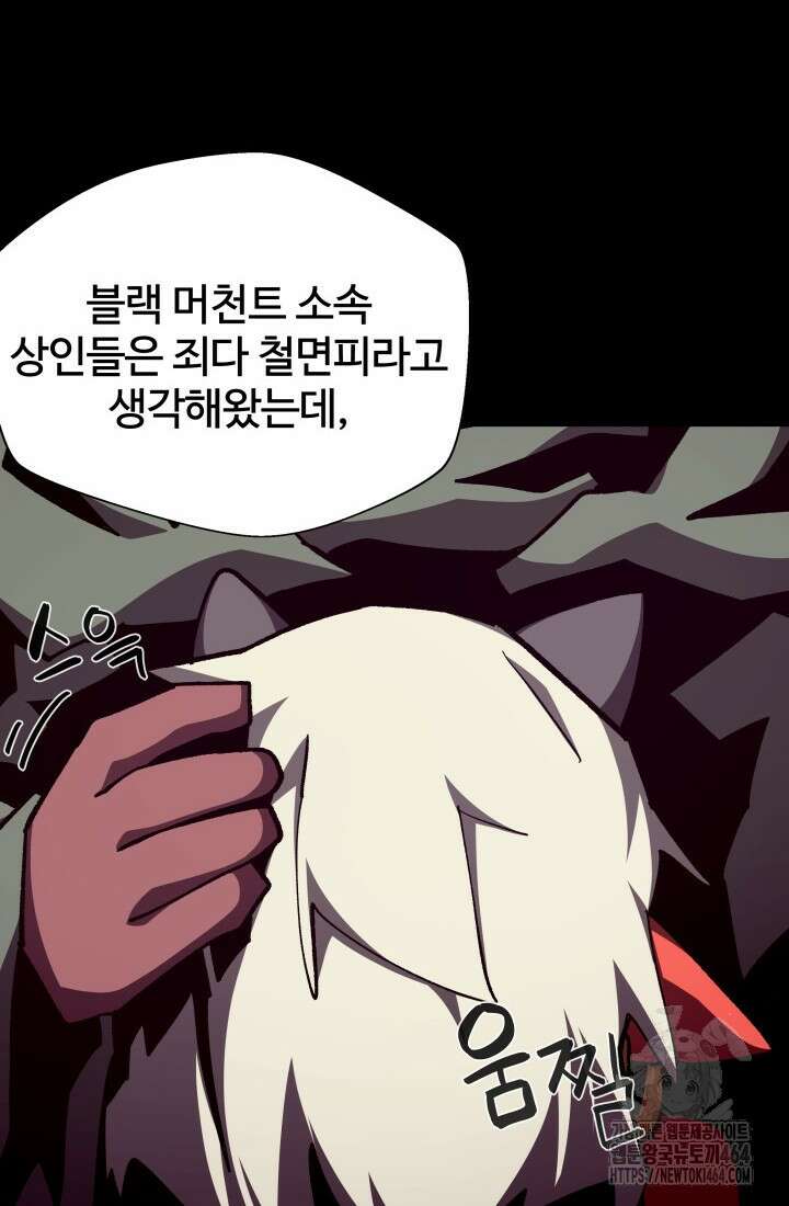 던전 견문록 108화 4