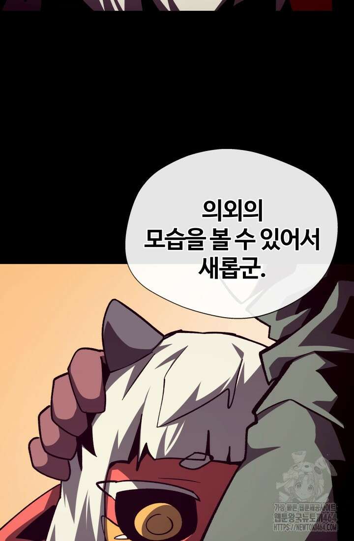 던전 견문록 108화 5