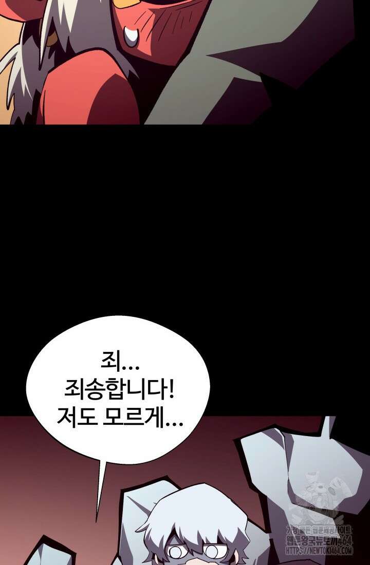 던전 견문록 108화 6