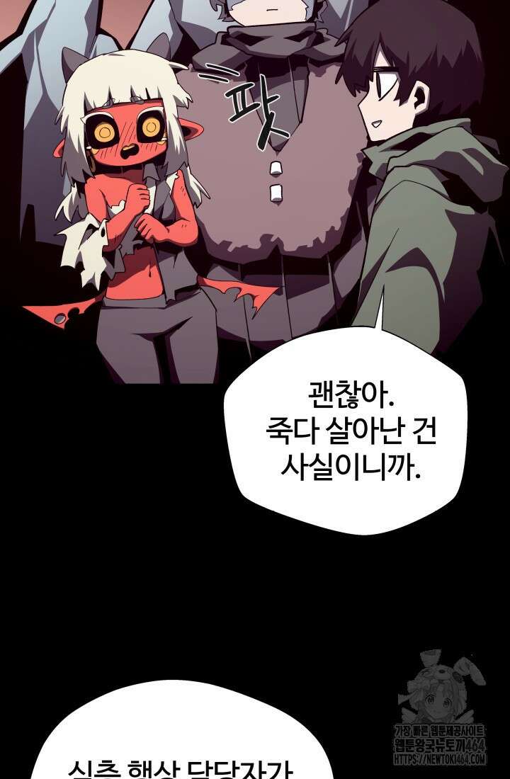 던전 견문록 108화 7