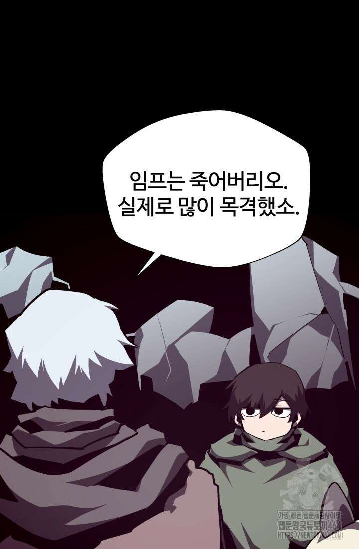 던전 견문록 108화 9