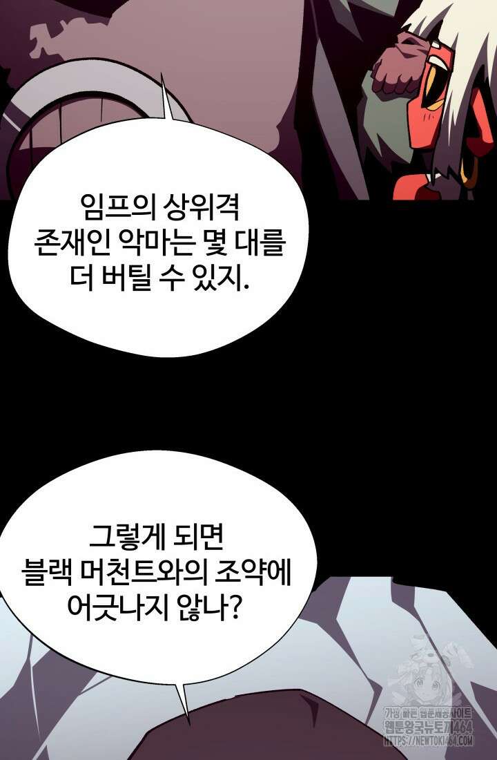 던전 견문록 108화 10