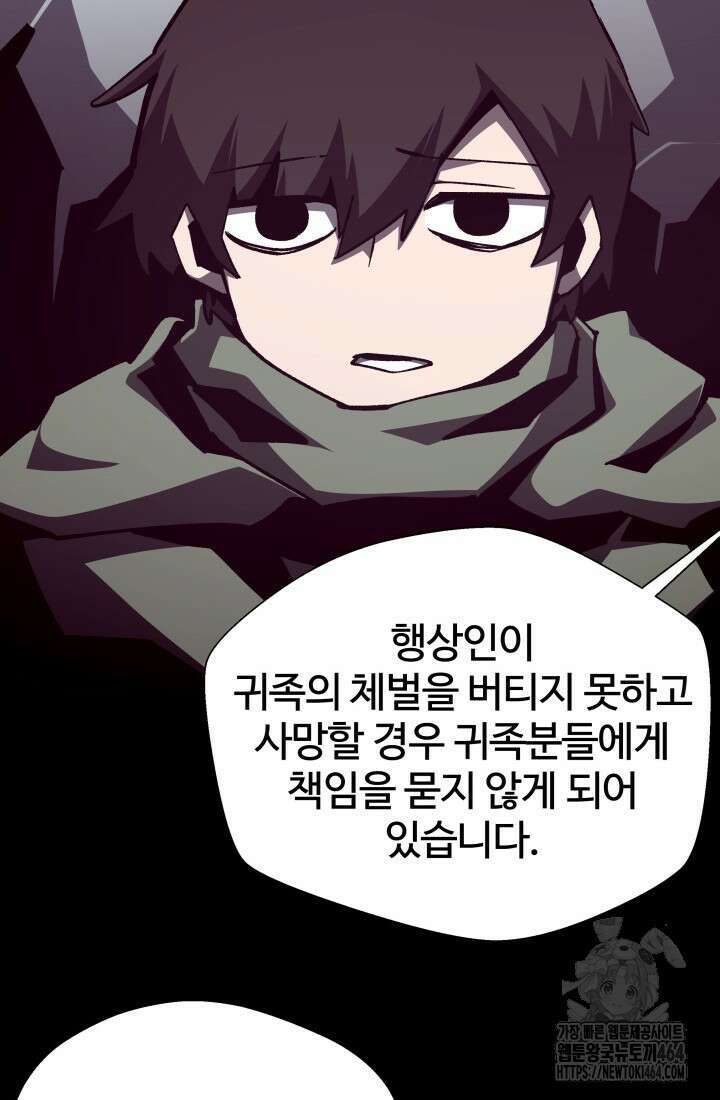 던전 견문록 108화 11