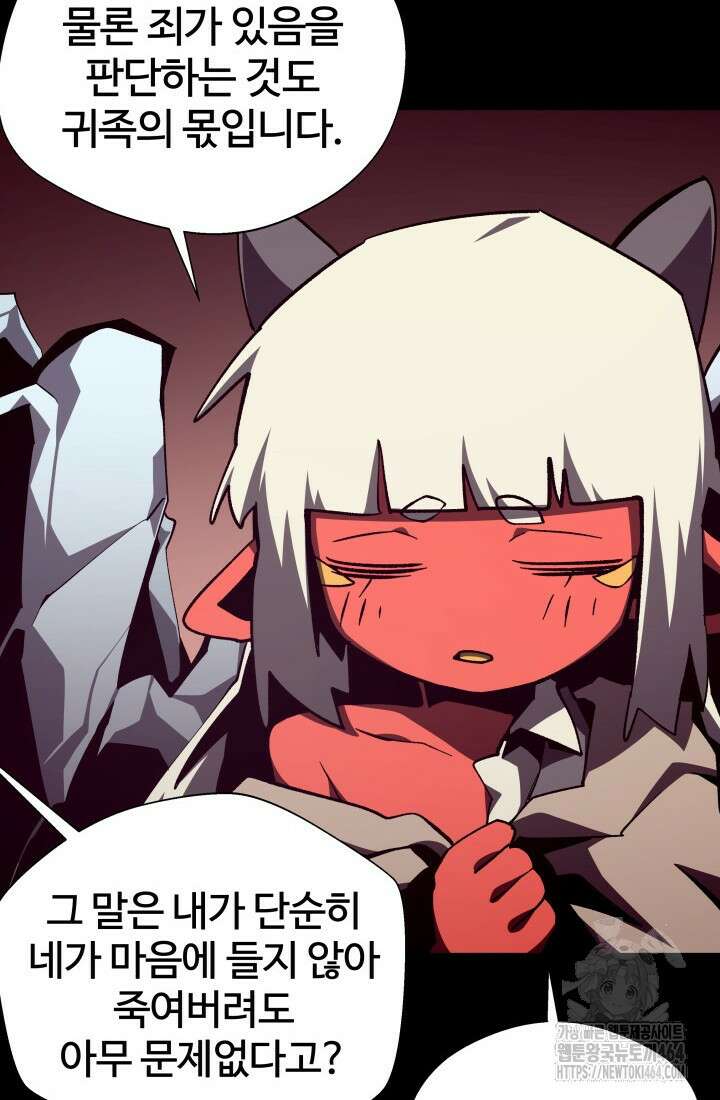 던전 견문록 108화 12
