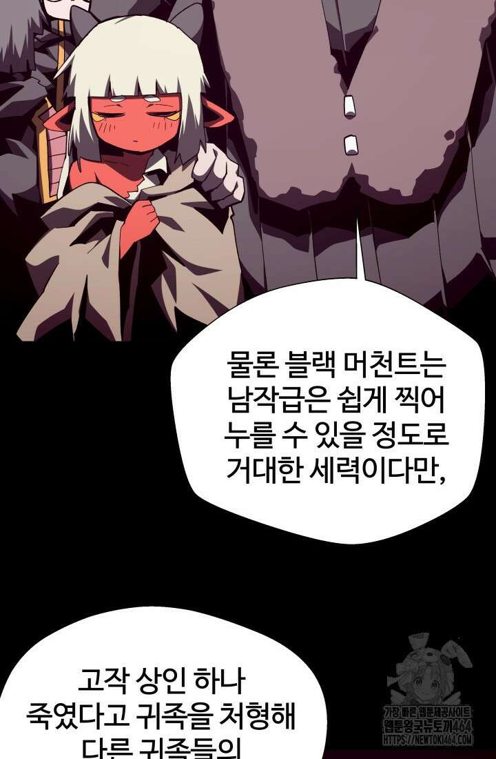 던전 견문록 108화 14