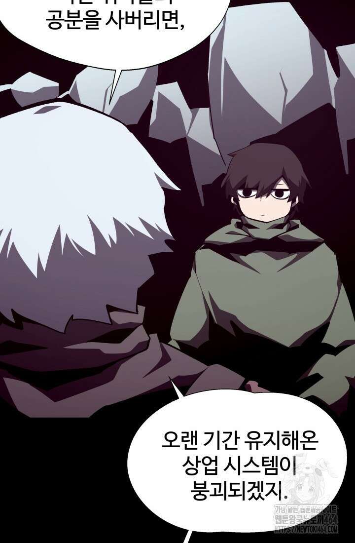 던전 견문록 108화 15