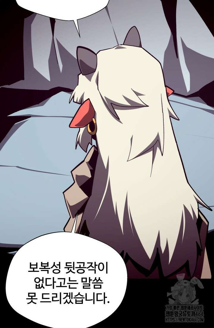 던전 견문록 108화 18