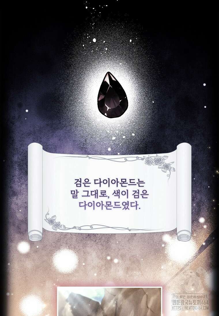 남주의 입양딸이 되었습니다 110화 3
