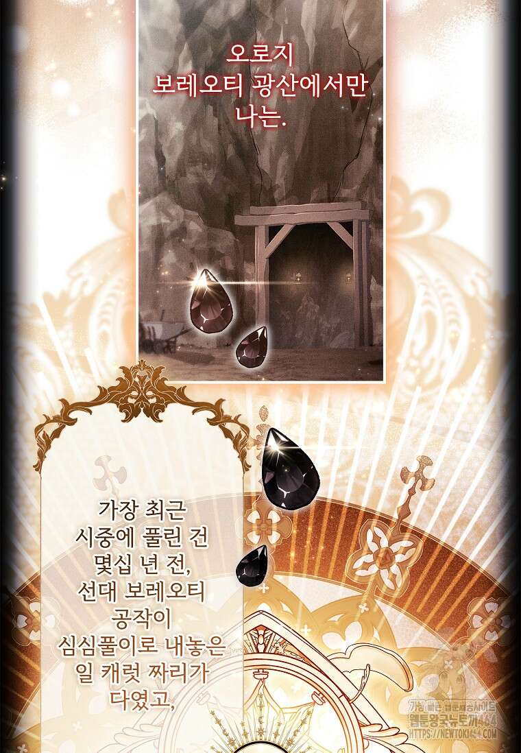 남주의 입양딸이 되었습니다 110화 4