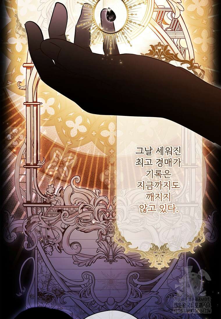남주의 입양딸이 되었습니다 110화 5