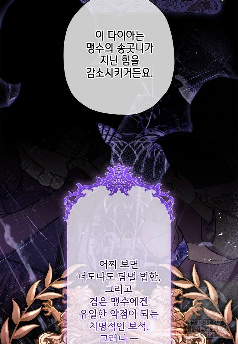 남주의 입양딸이 되었습니다 110화 6