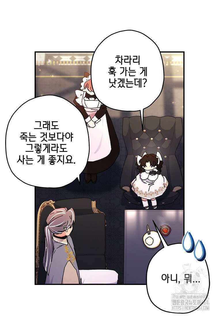 남주의 입양딸이 되었습니다 110화 9