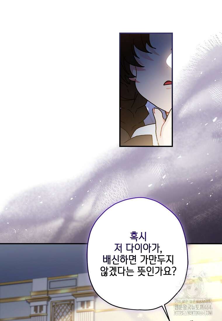 남주의 입양딸이 되었습니다 110화 11