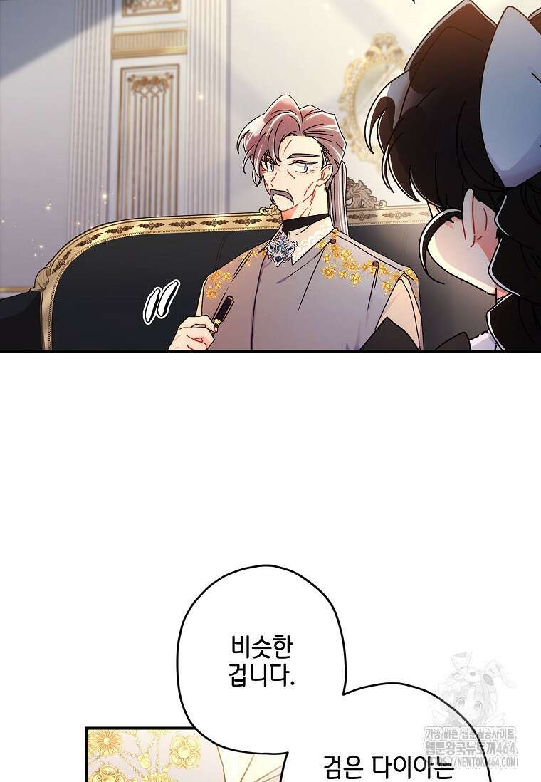 남주의 입양딸이 되었습니다 110화 12