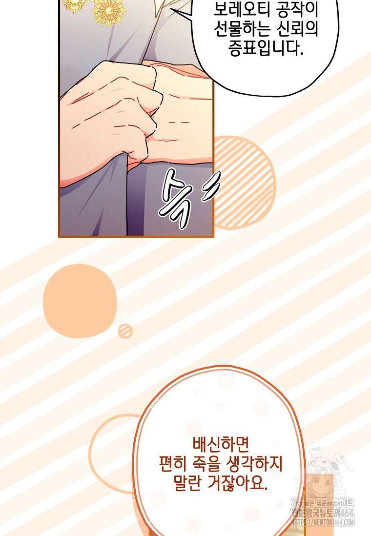 남주의 입양딸이 되었습니다 110화 13