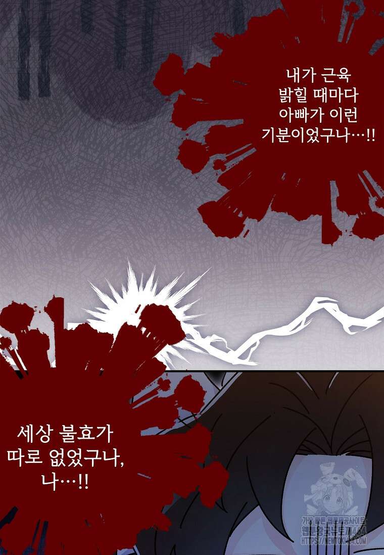 남주의 입양딸이 되었습니다 110화 17