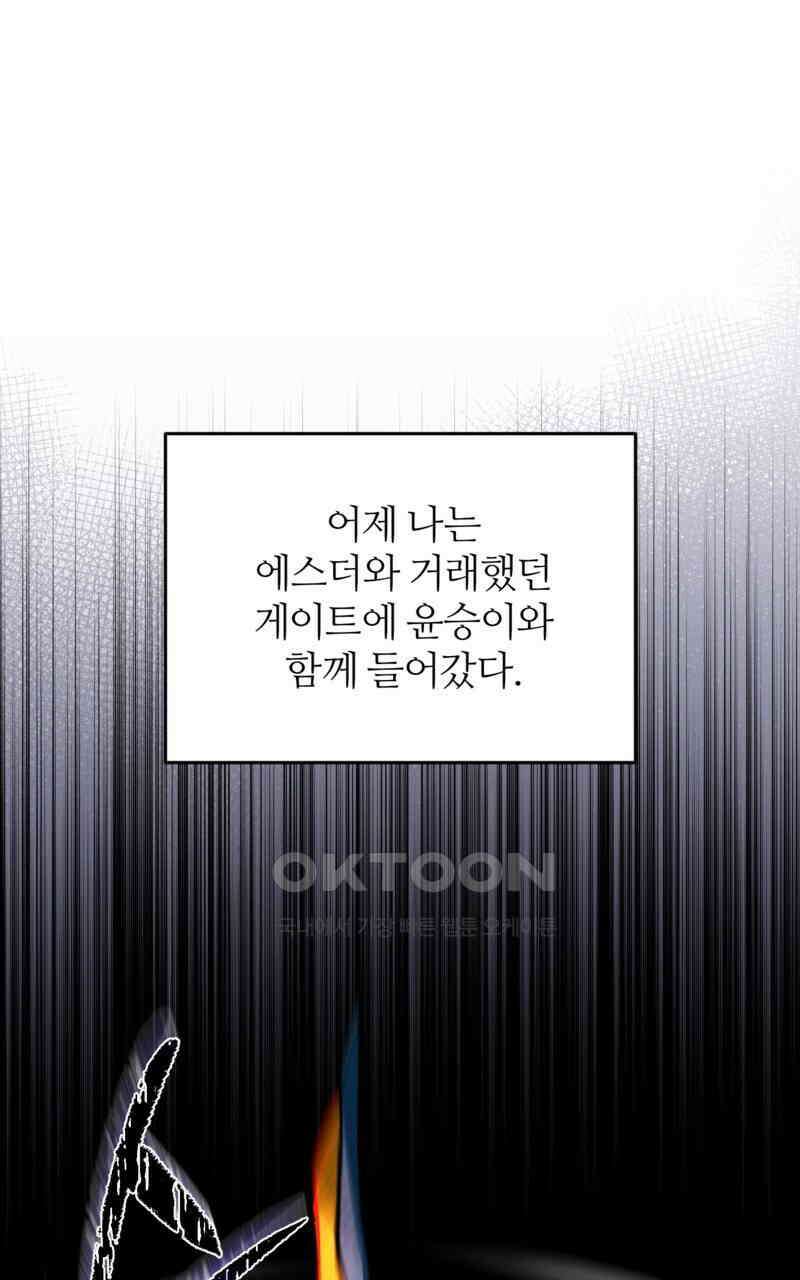 이세계 착각 헌터 17화 5