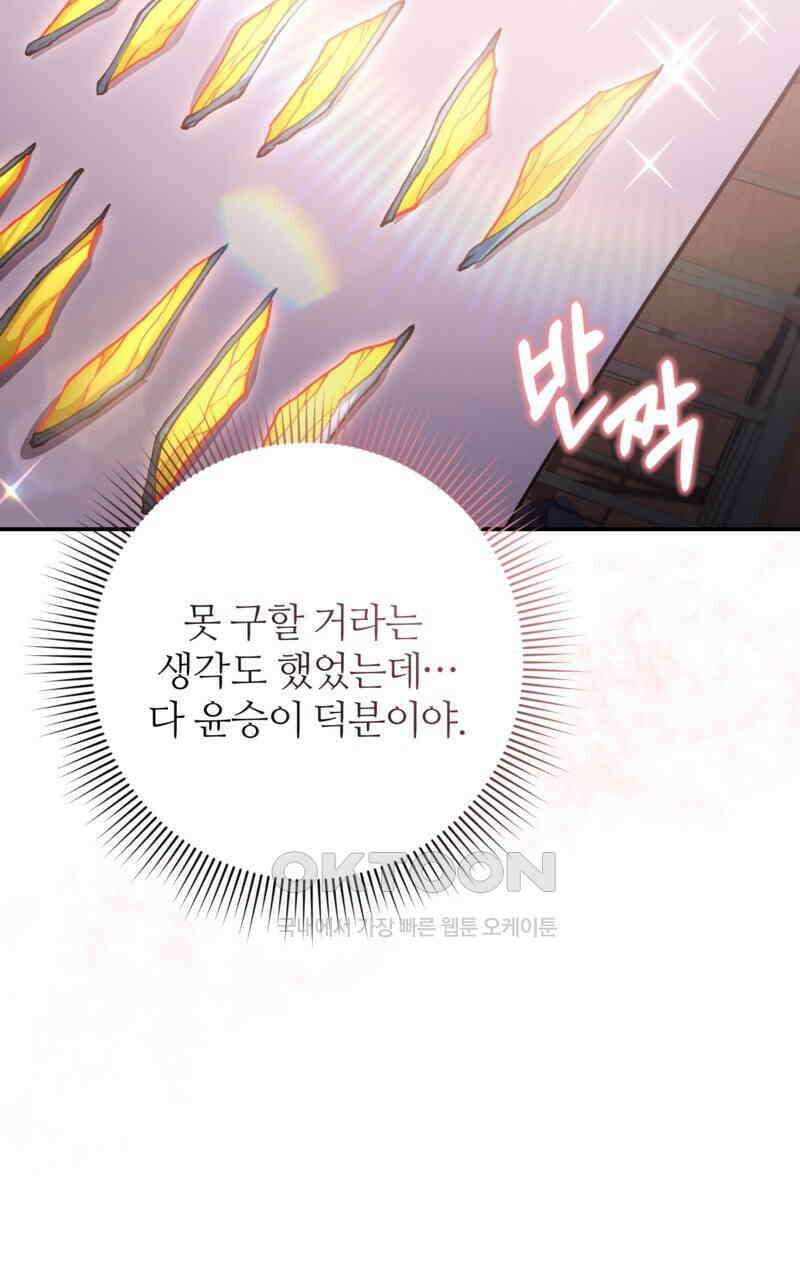 이세계 착각 헌터 17화 18