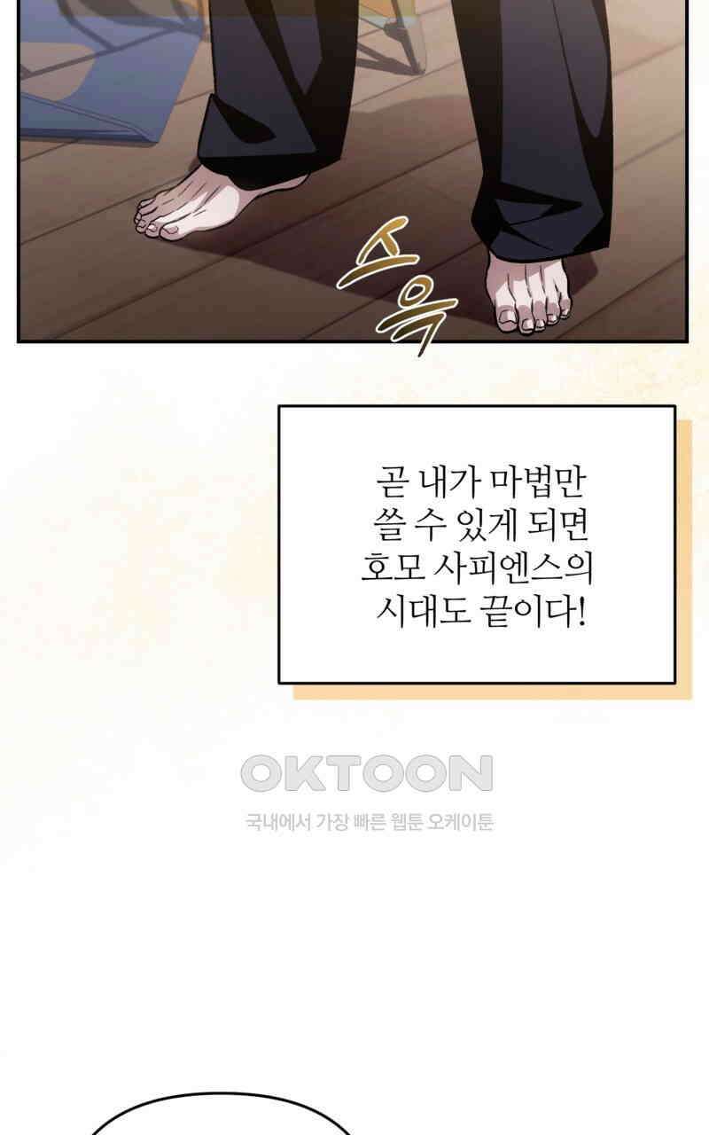 이세계 착각 헌터 17화 21