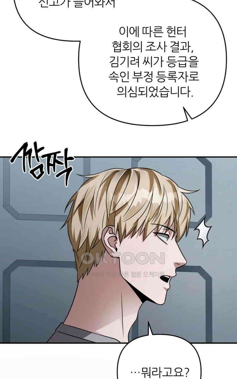 이세계 착각 헌터 17화 37